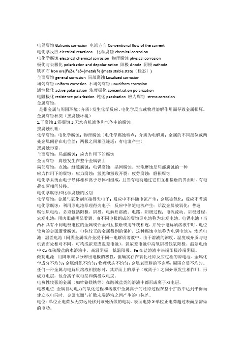 腐蚀与防护