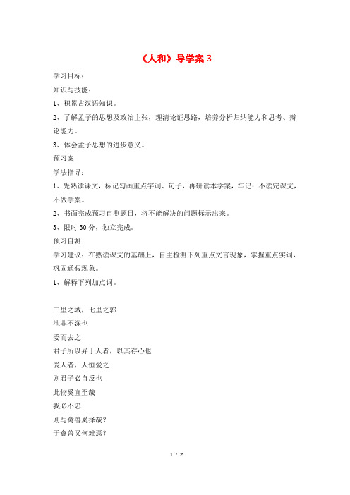 《人和》导学案3