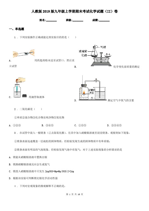 人教版2019版九年级上学期期末考试化学试题(II)卷精编