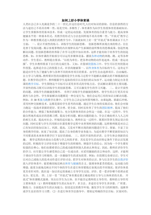 如何上好小学体育课
