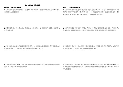 《回声测距》专题练习