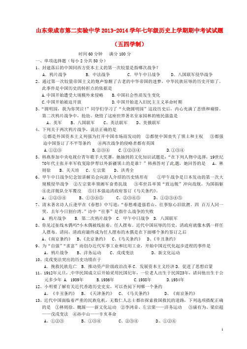 山东荣成市第二实验中学七年级历史上学期期中试题(五