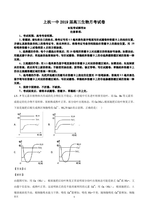 2019届福建省上杭县第一中学高三上学期开学考试(期初)生物试题(解析版)