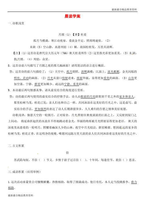 【K12教育学习资料】高三语文一轮复习 早读学案19