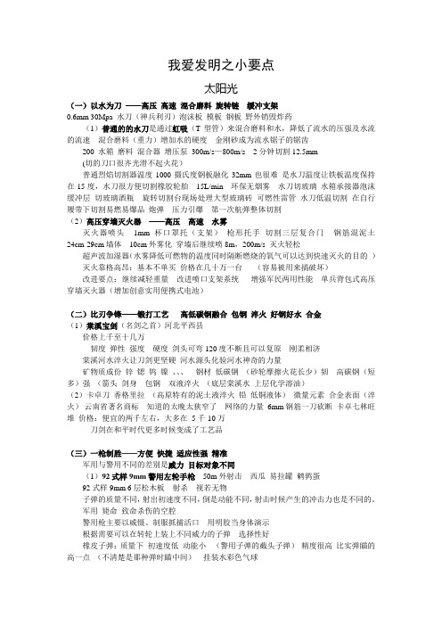 我爱发明之小要点