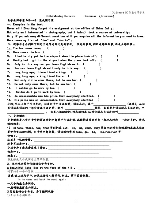 (完整word版)倒装句导学案