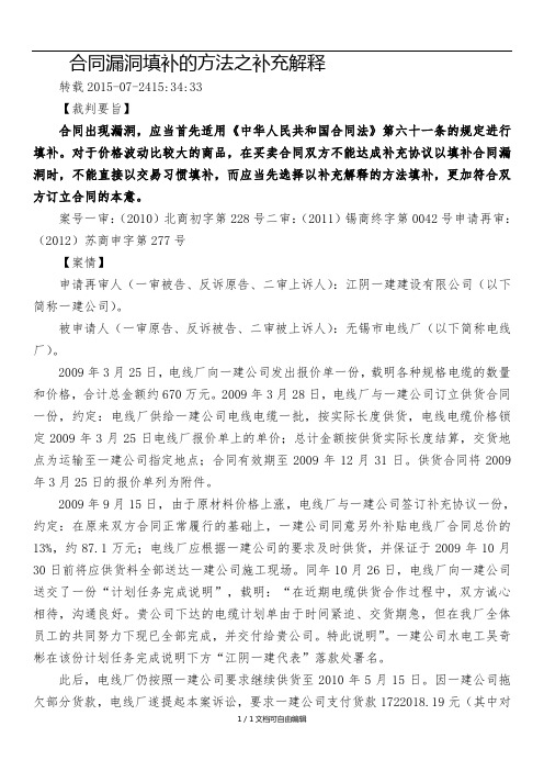 合同漏洞填补的方法之补充解释