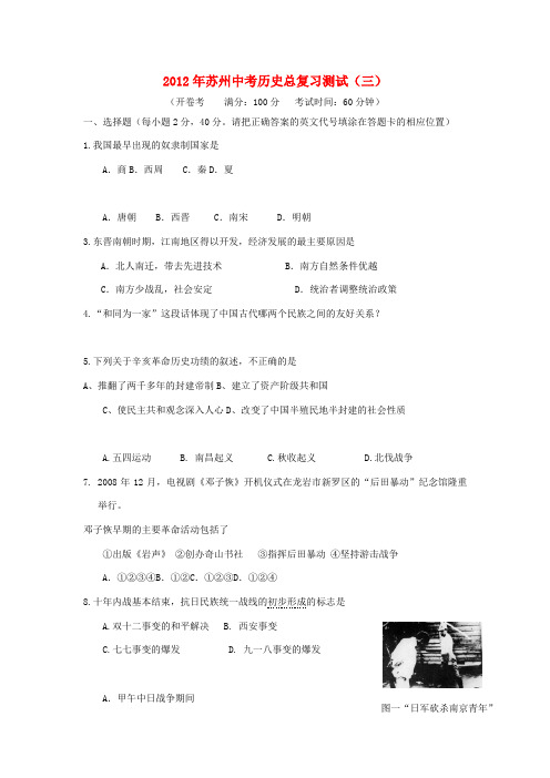 江苏省苏州2012年中考历史总复习测试(3) 人教新课标版
