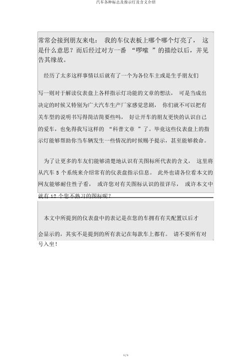 汽车各种标志及指示灯及含义介绍