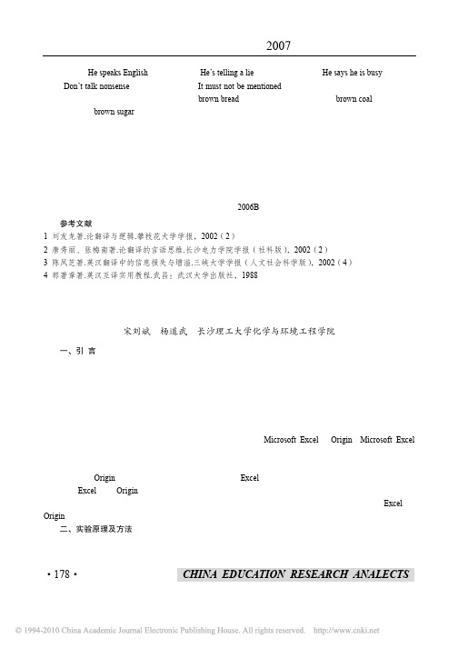 Excel和Origin在物理化学实验数据处理中的应用(1)