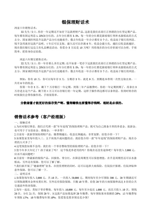 银行保险理财话术