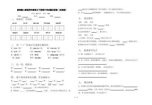 新部编人教版四年级语文下册期中考试题及答案(完美版)