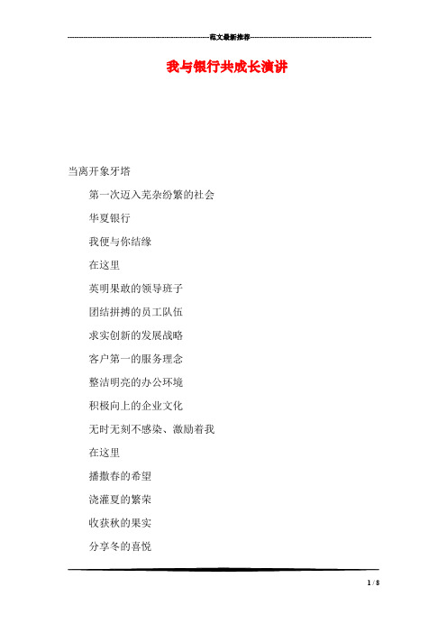 我与银行共成长演讲