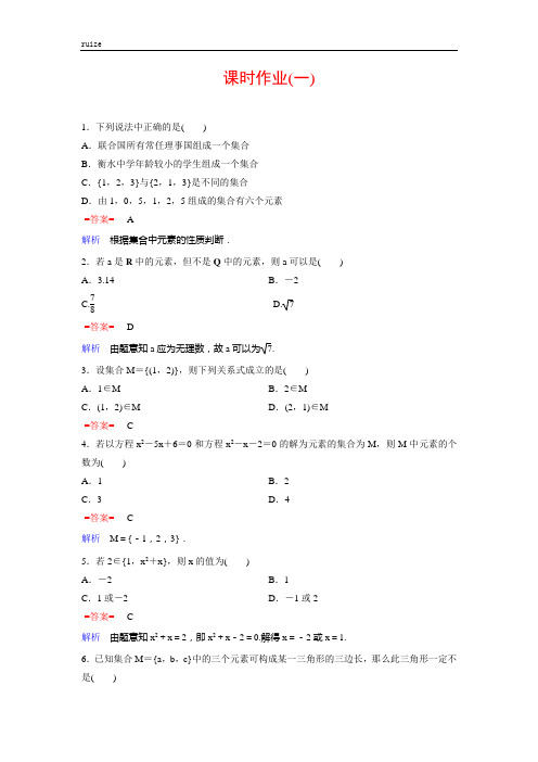 高中数学：第1章 集合与函数概念 作业1 