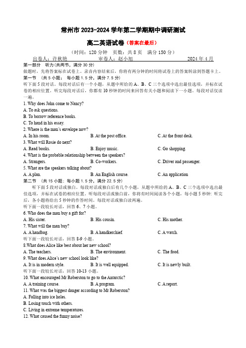 江苏省常州市2023-2024学年高二下学期4月期中考试  英语含答案