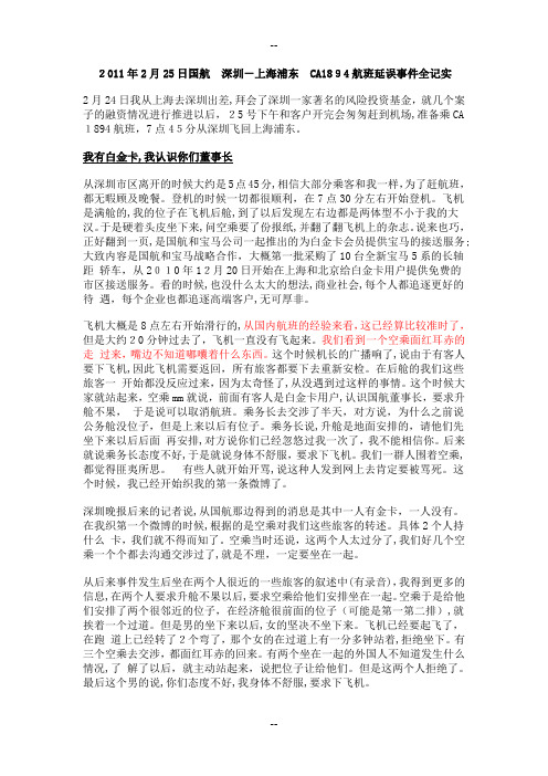 案例分析-国航航班延误事件纪实