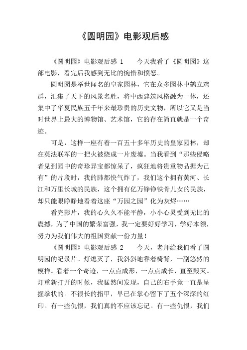 《圆明园》电影观后感