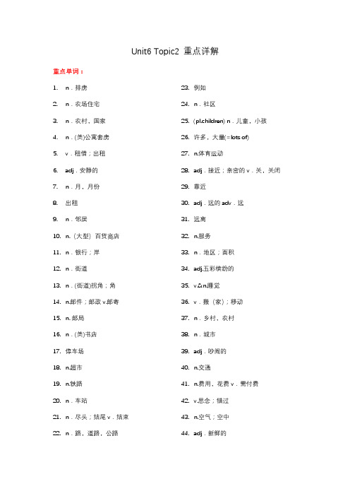 仁爱版七年级下册Unit6 Topic2重点知识整理