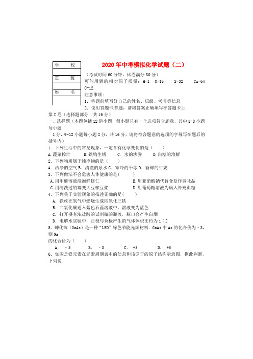 辽宁省营口市2020届中考化学模拟试题(二)(无答案)