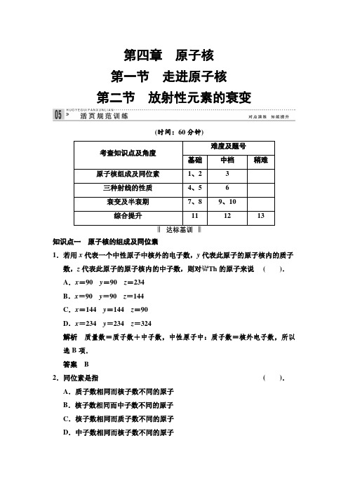 粤教版高中物理选修(3-5)4-1、2《走进原子核 放射性元素的衰变》word规范训练