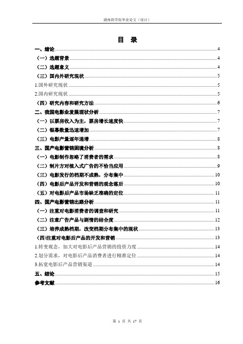 国产电影的营销困境及出路分析详解