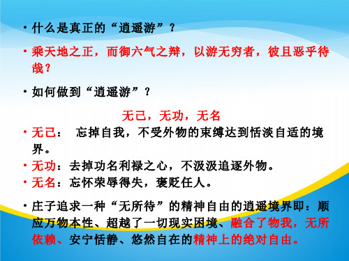 人教语文选修先秦诸子选读第5单元《鹏之徙于南冥》课件(22张ppt)
