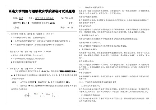 西南大学1079电力系统继电保护