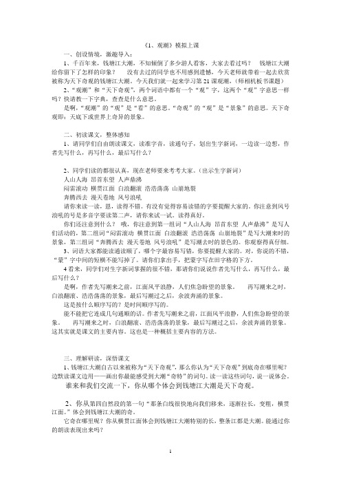 1观潮 模拟上课稿