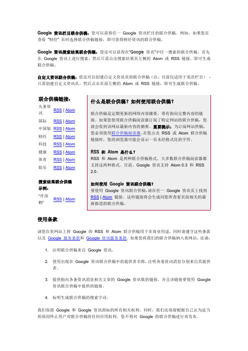 关于联合供稿和使用条款