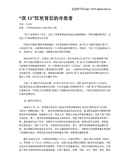 “双11”狂欢背后的冷思考