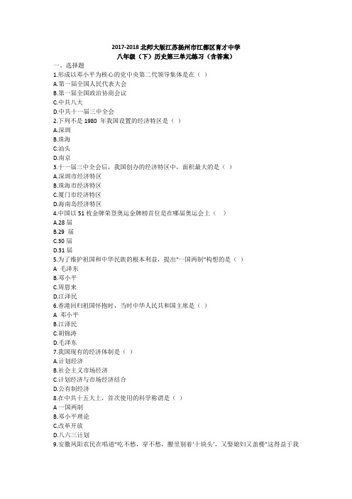 北师大版历史八年级下册第17课《筑起钢铁长城》练习题