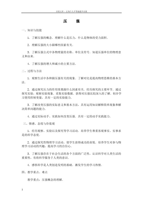初中物理教案压强