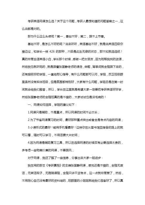 考研英语网课怎么选？学长亲身经验分享!