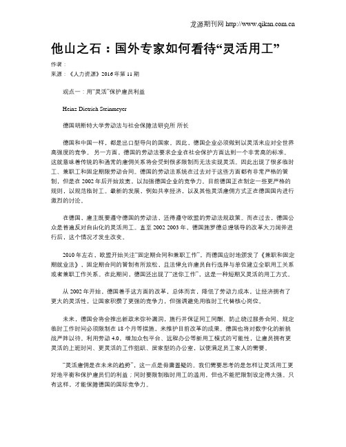 他山之石：国外专家如何看待“灵活用工”