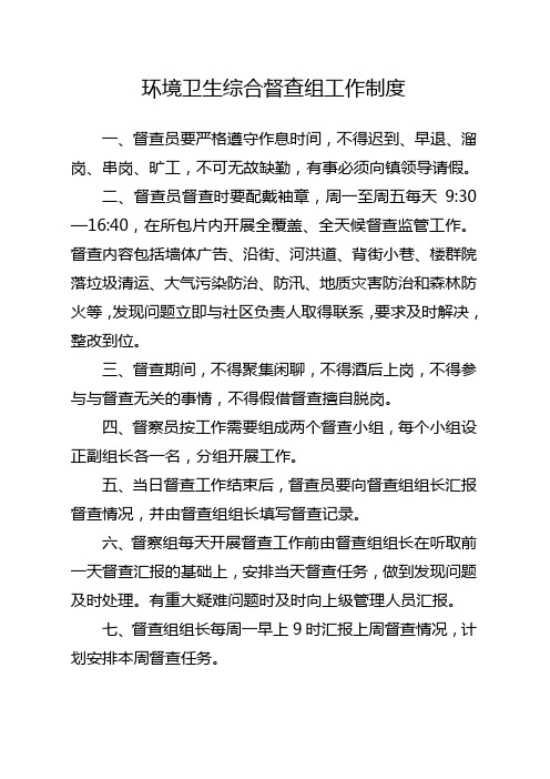 巡查工作制度