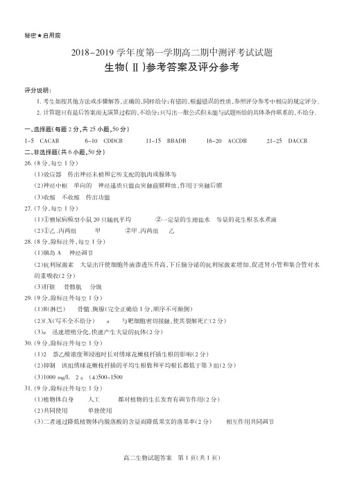 山西省陵川第一中学校2018-2019学年高二期中生物答案