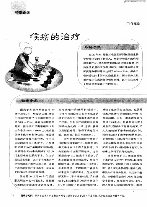 喉癌的治疗