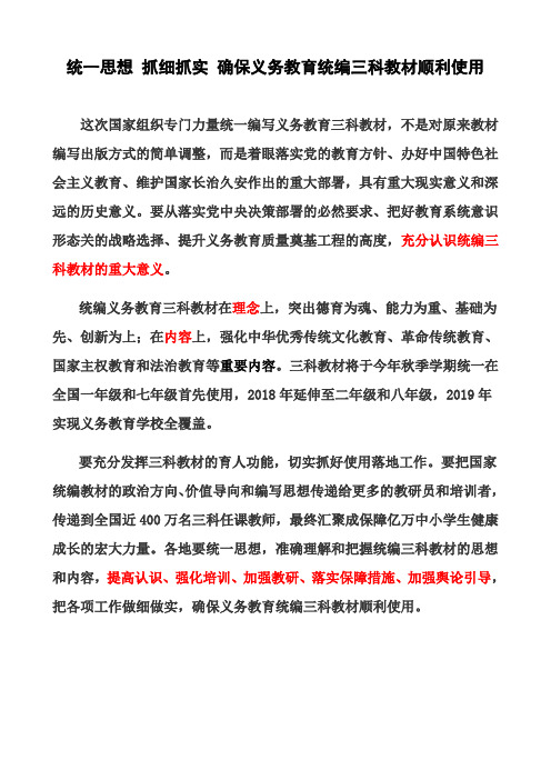 统编教材培训之“教育部长朱之文讲话核心”
