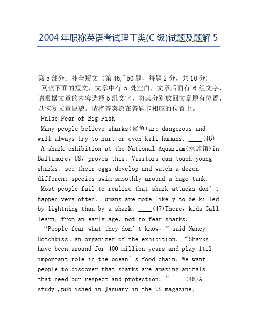 精品2004年职称英语考试理工类(C级)试题及题解5