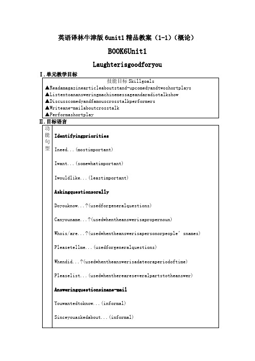英语译林牛津版6unit1精品教案(1-1)(概论)