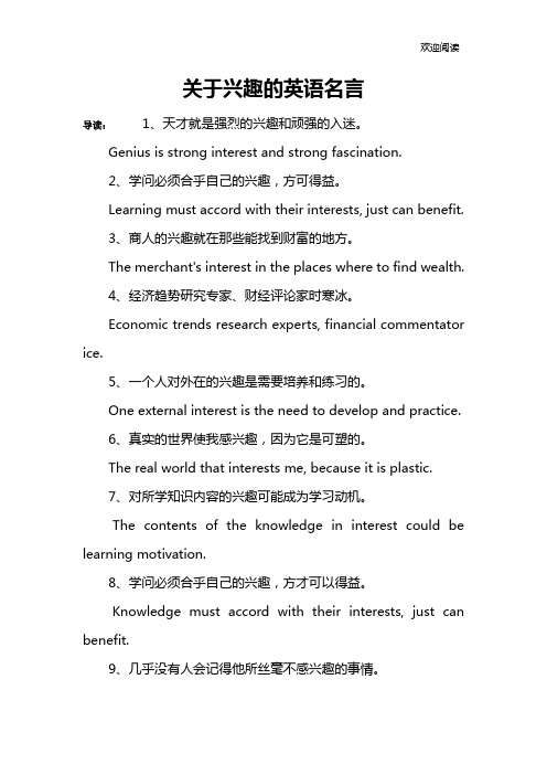 关于兴趣的英语名言