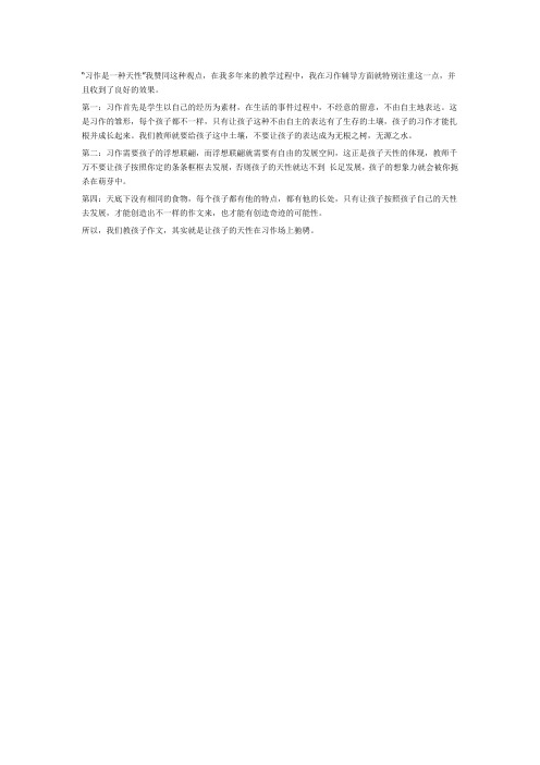 习作是一种天性