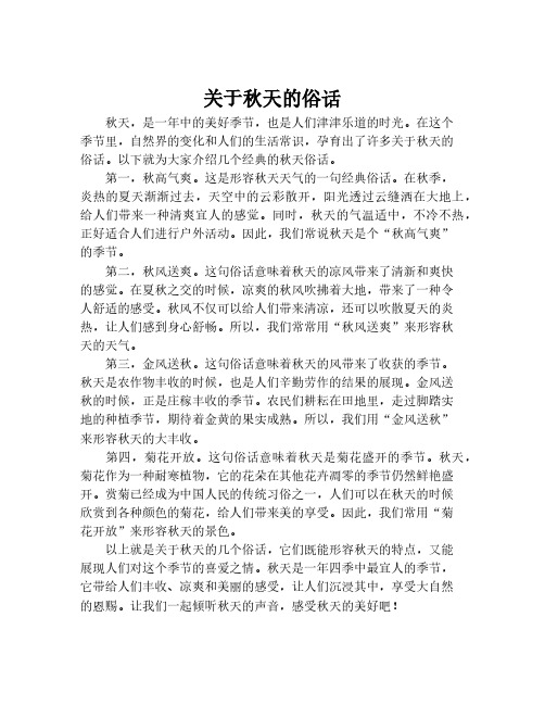 关于秋天的俗话