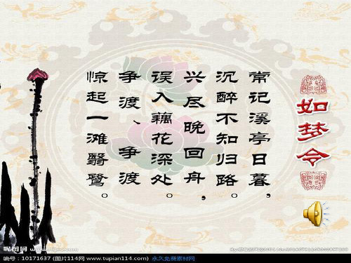 第7课《声声慢》公开课