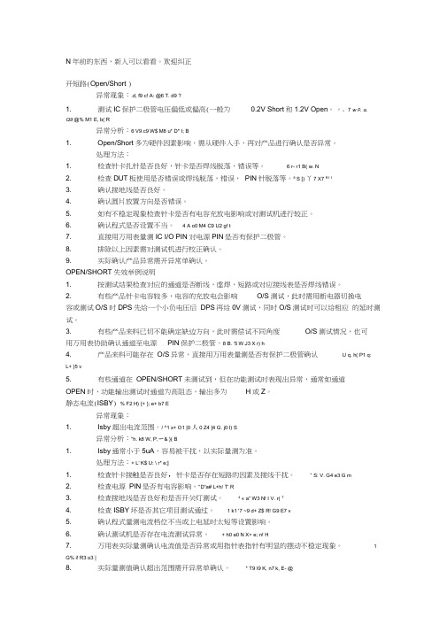 CP测试常见问题及处理方法