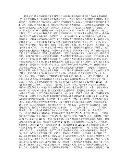 城镇市容环境卫生长效管理目标责任制实施情况汇报