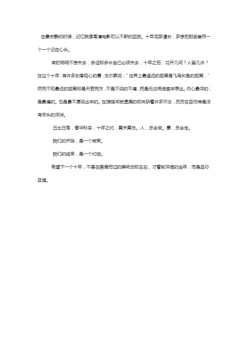相约十年