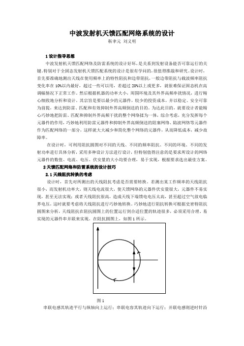 中波发射机天馈匹配网络系统的设计