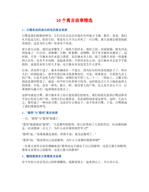 10个寓言故事精选