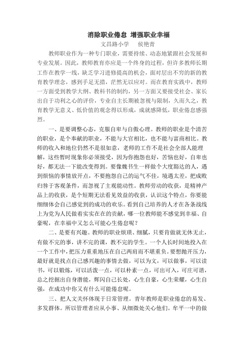 消除职业倦怠增强职业幸福